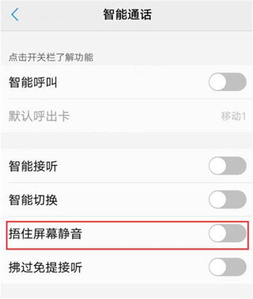 vivox21s怎么设置捂住屏幕静音