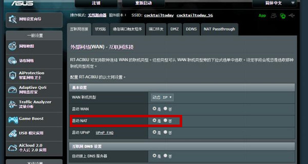 华硕RT-AC86U路由器怎么开启NAT服务