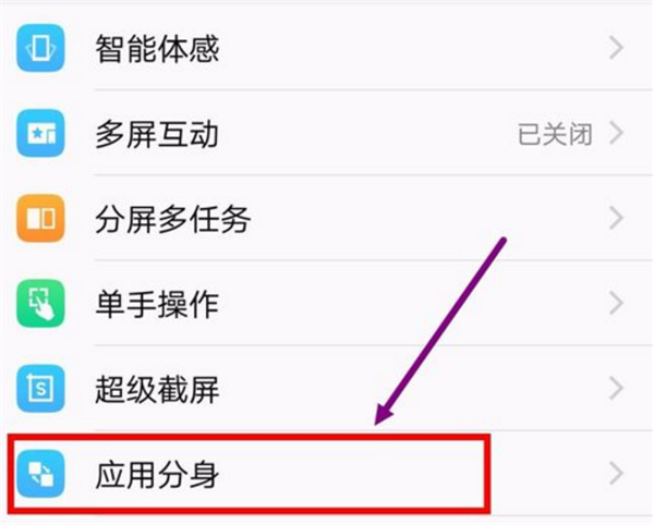 vivo手机怎么应用分身
