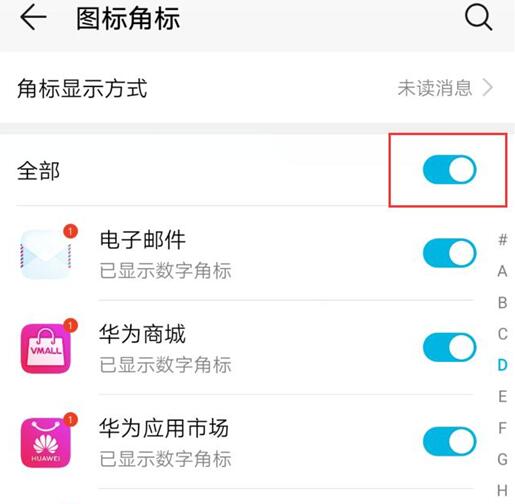 华为手机怎么关闭应用角标