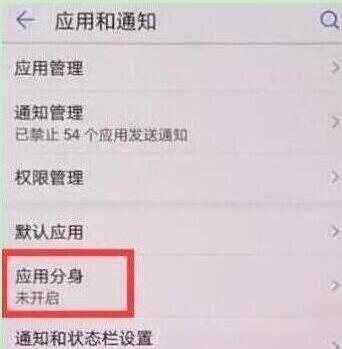 荣耀畅玩8a微信怎么双开