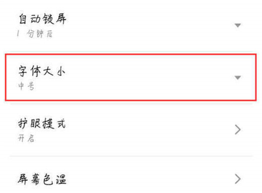 魅族16x怎么设置字体大小