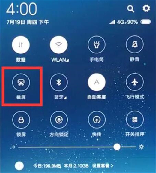 红米手机怎么截长图