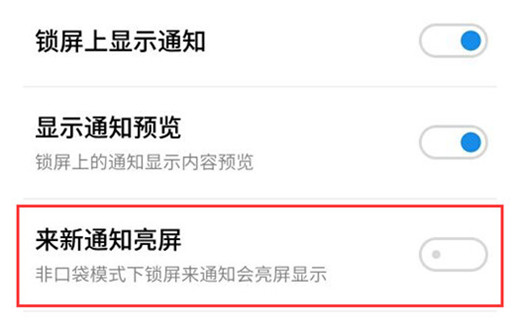 魅族16怎么设置通知亮屏