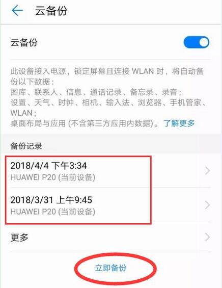 华为畅享9怎么备份