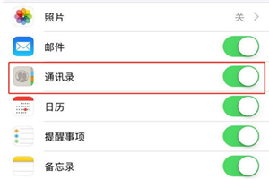 iphone7怎么导入联系人