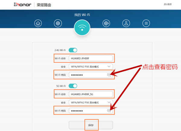 荣耀路由怎么修改wifi名称和密码