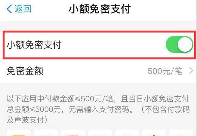 荣耀手机支付宝小额免密支付怎么取消