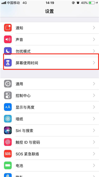 iphone8怎么关闭屏幕使用时间