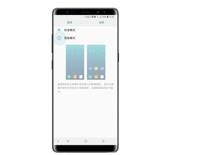 三星note9怎么切换简易模式