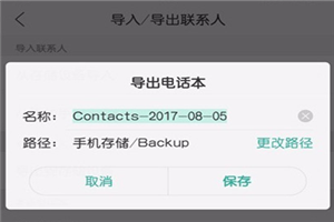 oppor17怎么导出联系人