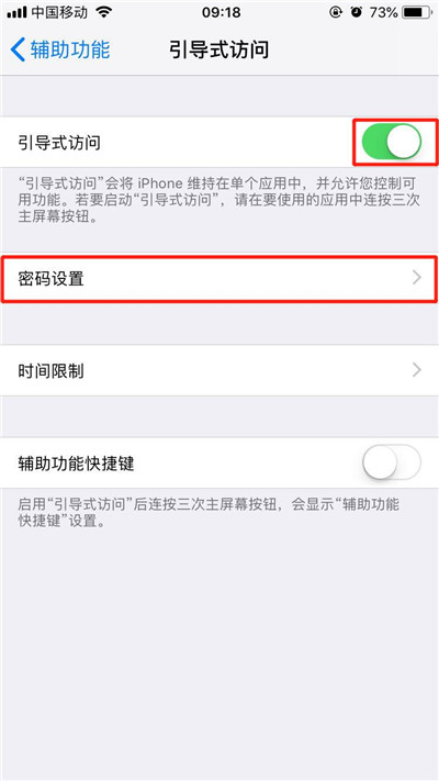 iphonexr怎么进入引导式访问