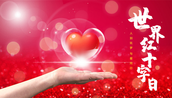 红十字短句名言简单 红十字短句名言