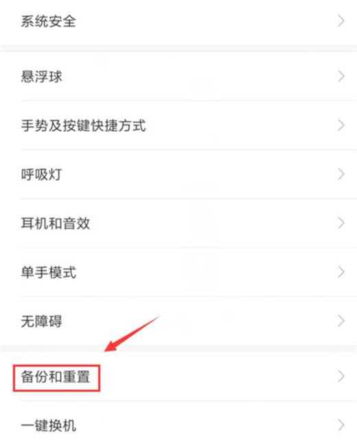 红米手机怎么恢复出厂设置