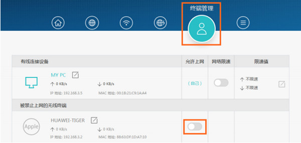荣耀路由Pro怎么管理设备终端