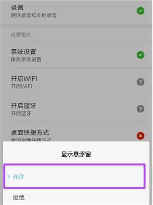 小米9怎么设置悬浮窗权限