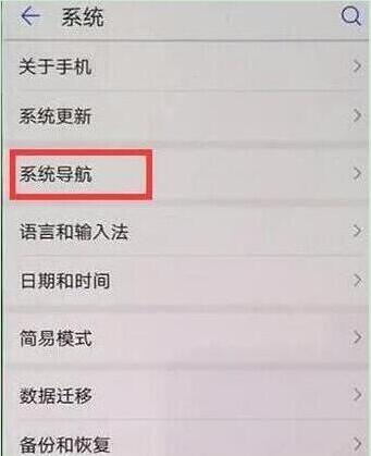 荣耀畅玩8a虚拟按键怎么设置
