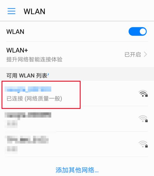 华为手机wifi密码怎么查看