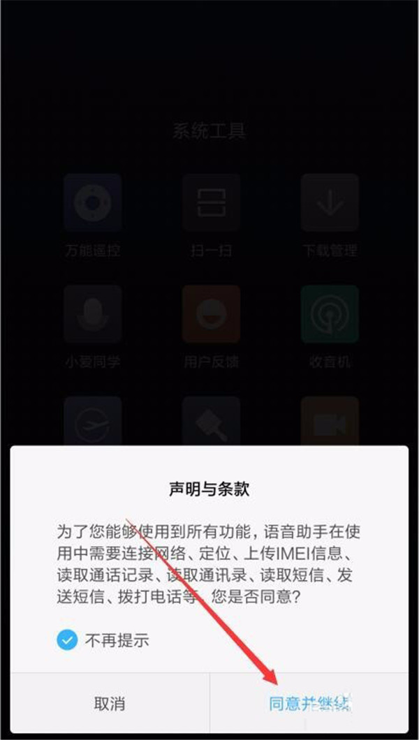 小米mix2s小爱同学怎么设置