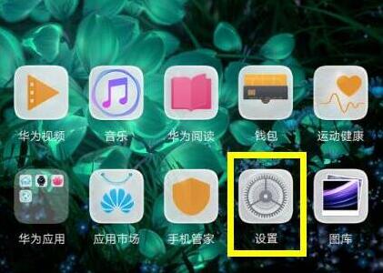 华为nova4怎么设置时间