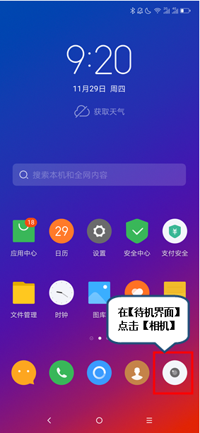 联想z5pro怎么定时拍照