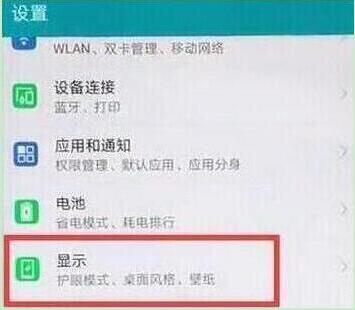 荣耀畅玩8a怎么设置屏幕常亮