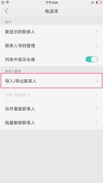 oppoa7怎么导入联系人