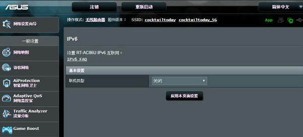 华硕RT-AC86U路由器怎么设置IPv6