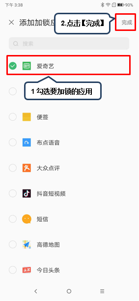 联想z5s怎么给应用加密