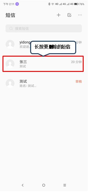 联想手机怎么删除短信