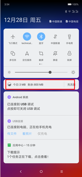 联想z5pro怎么实时显示流量