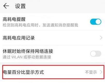 荣耀magic2怎么设置显示电量百分比