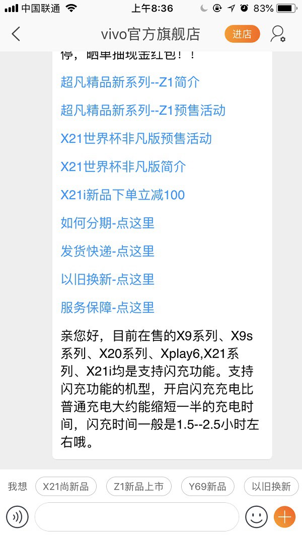 vivo Z1支持快充吗