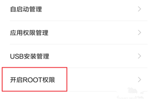 小米8se怎么root权限