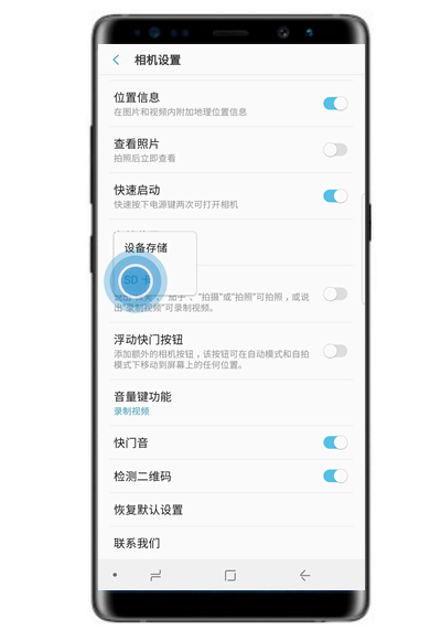 三星note8怎么将照片保存在sd卡