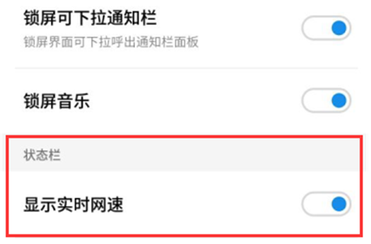 魅蓝6t怎么查看实时网速
