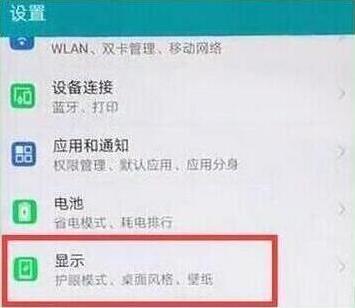 华为nova4怎么设置屏幕常亮