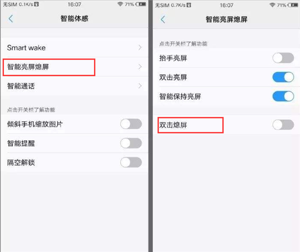 vivox21怎么设置双击熄屏