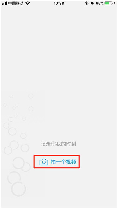 苹果手机微信怎么拍即刻视频