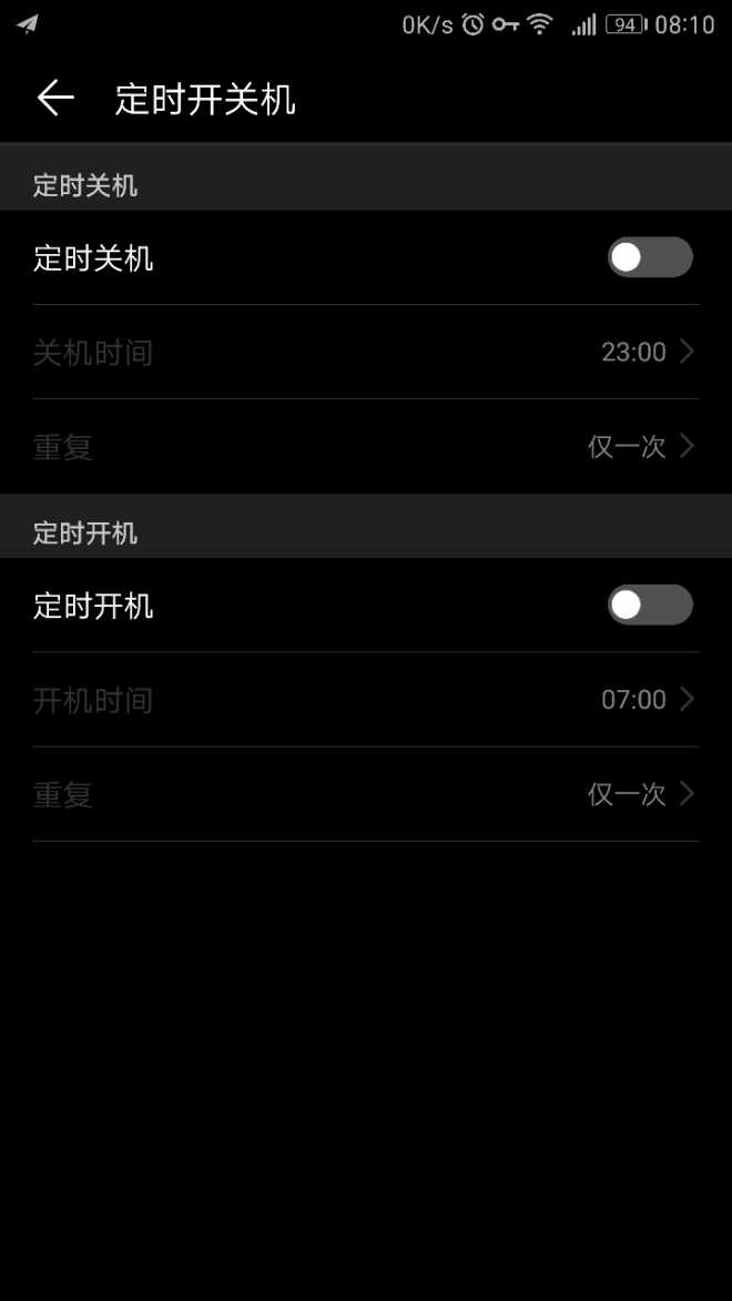 华为mate10怎样设置自动开关机