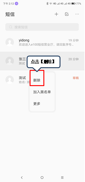 联想s5怎么删除短信