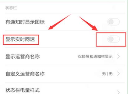 小米9se显示网速怎么设置