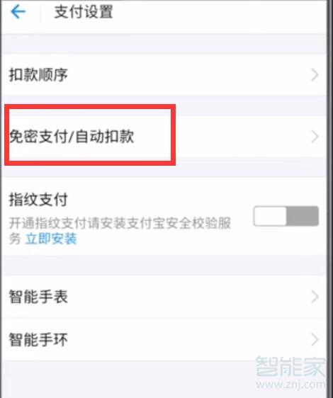 华为手机支付宝小额免密支付怎么取消