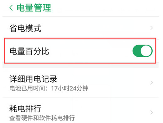 努比亚z17s怎么打开电量百分比显示