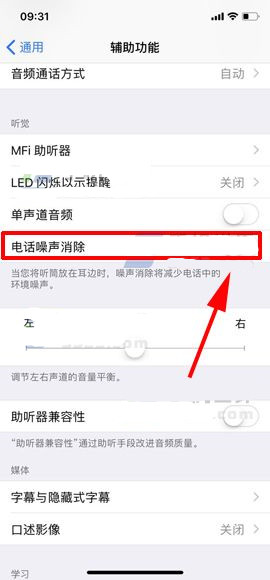 iPhoneX听筒有杂音怎么办