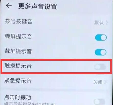 华为手机触屏声音怎么设置