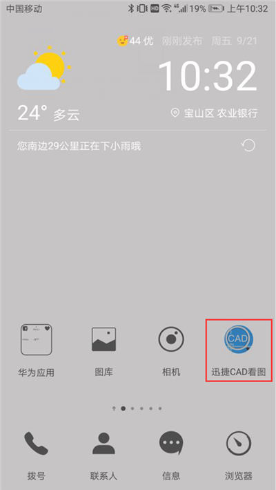 华为手机怎么打开cad图纸