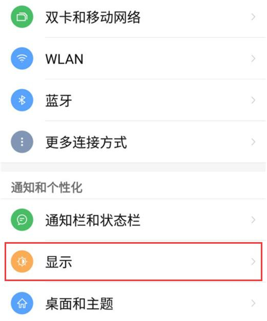 努比亚X怎么设置字体大小