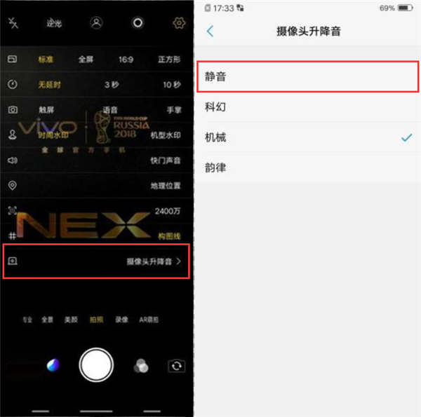 vivonex怎么关闭摄像头升降音