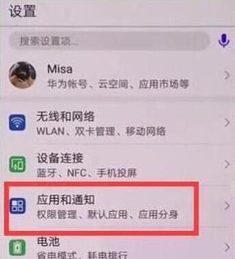 华为mate20x应用怎么双开